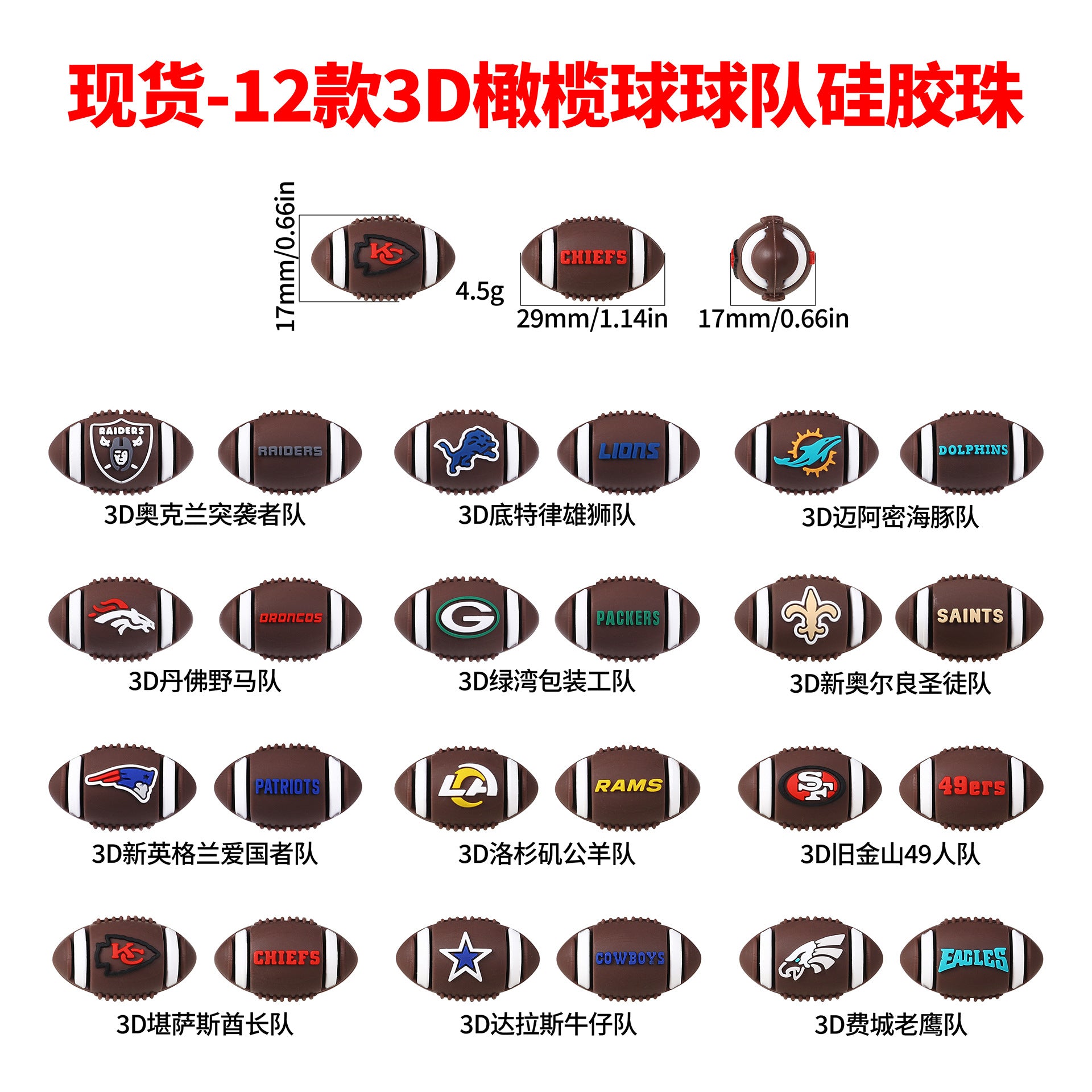 NFL Football 3D Silicone DIY Beads